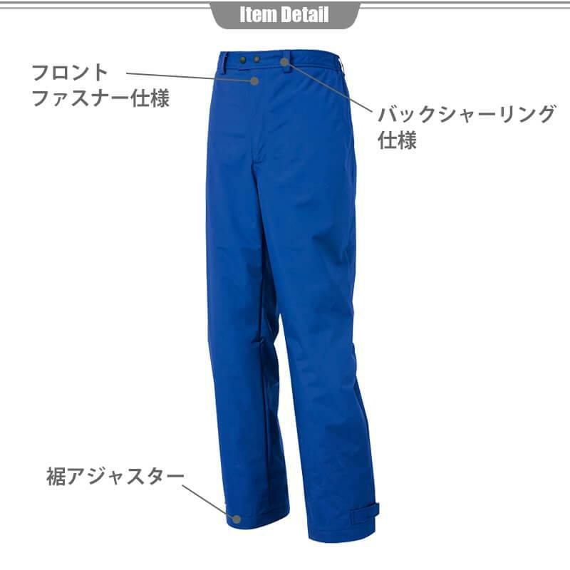 防寒パンツ(男女兼用)[アイトス/AZ-8862]