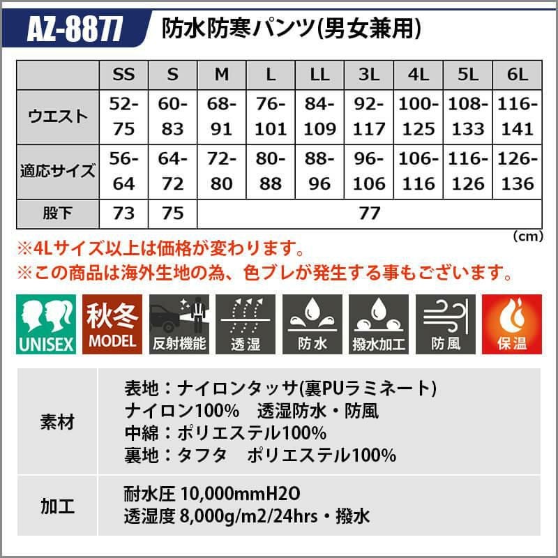 防水防寒パンツ(男女兼用)[アイトス/TULTEX/AZ-8877] 4L-6L