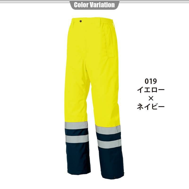 高視認性防水防寒パンツ[アイトス/AZ-8962]