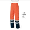 高視認性防水防寒パンツ[アイトス/AZ-8962]