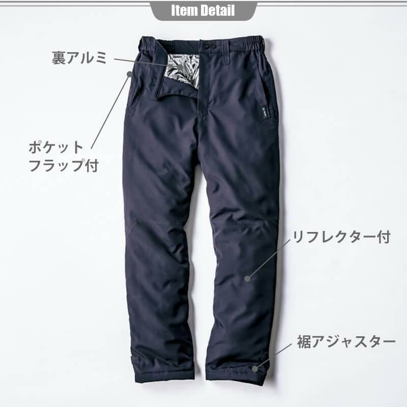 防寒パンツ(男女兼用)[アイトス/AZ-8972] SS-3L