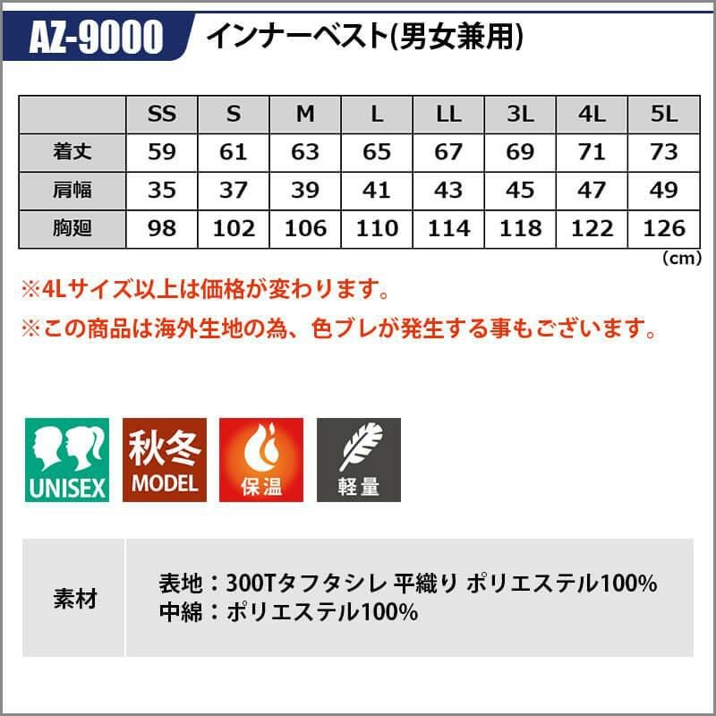 インナーベスト(男女兼用)[アイトス/AZ-9000]