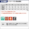 インナーベスト(男女兼用)[アイトス/AZ-9000]