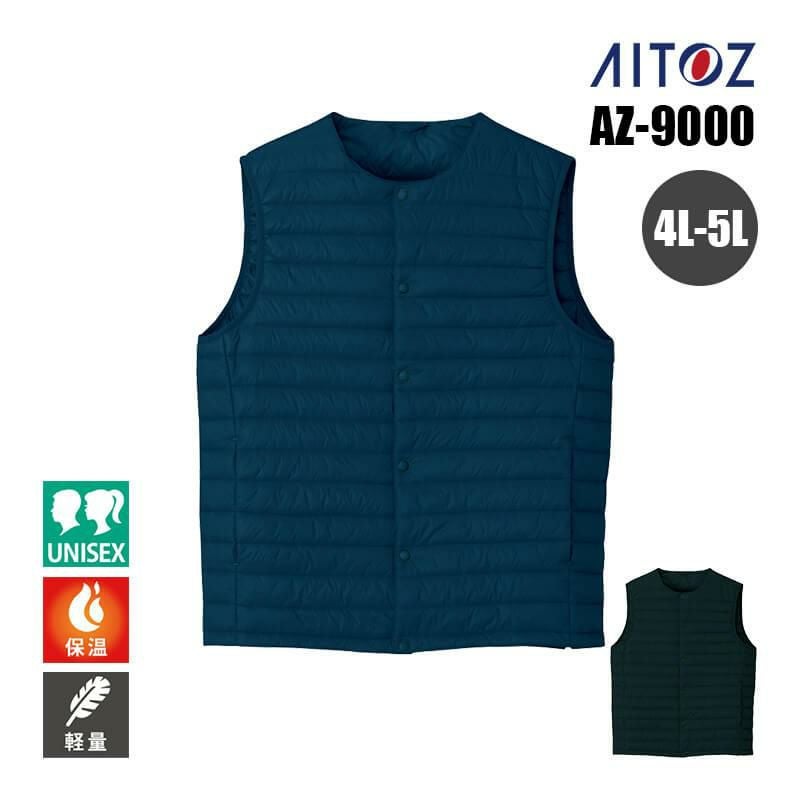 インナーベスト(男女兼用)[アイトス/AZ-9000]