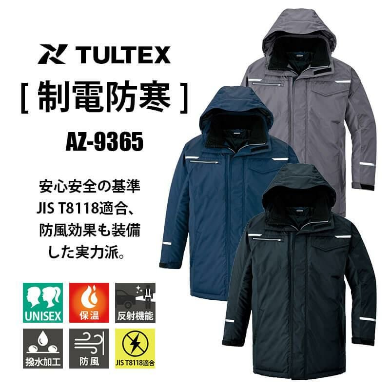 制電防寒コート(男女兼用)[アイトス/TULTEX/AZ-9365] 4L-5L