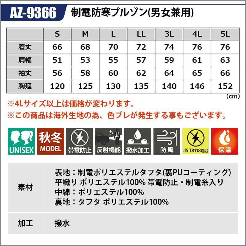 制電防寒ブルゾン(男女兼用)[アイトス/TULTEX/AZ-9366] S-3L