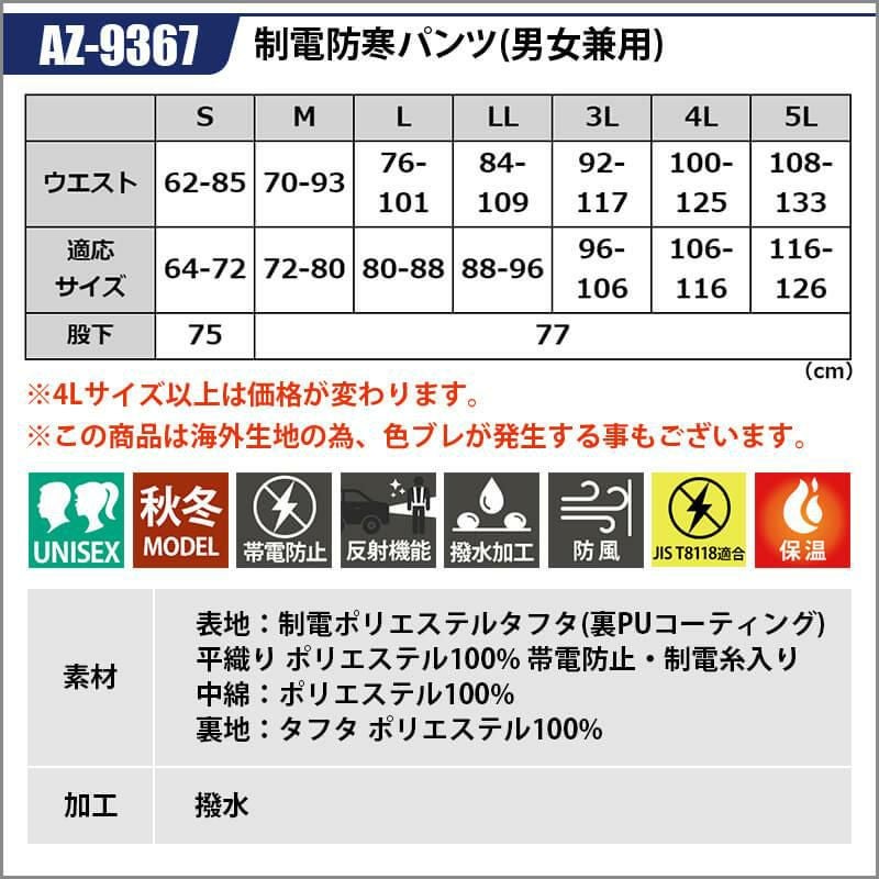 制電防寒パンツ(男女兼用)[アイトス/TULTEX/AZ-9367] S-3L
