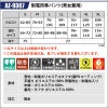 制電防寒パンツ(男女兼用)[アイトス/TULTEX/AZ-9367] 4L-5L