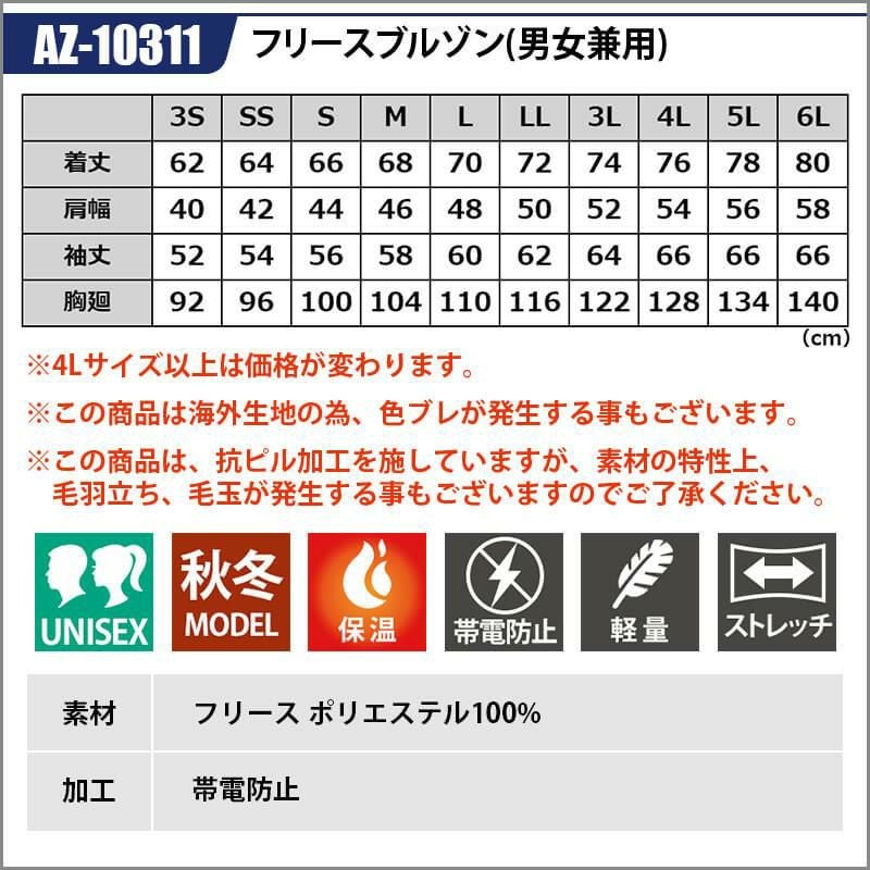 フリースブルゾン(男女兼用)[アイトス/AZ-10311]