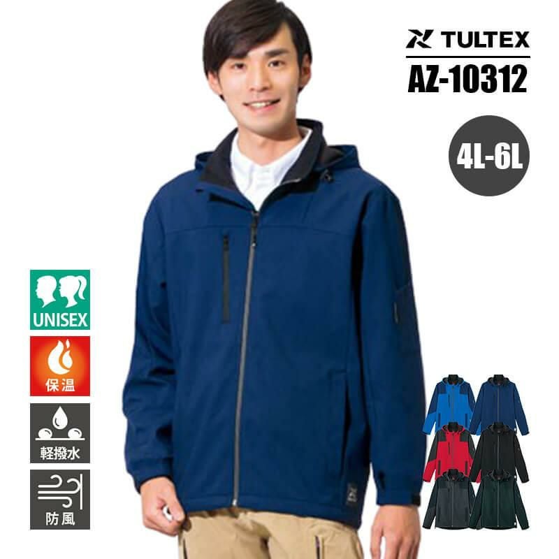 裏フリース防風ジャケット[アイトス/AZ-10312]｜作業服・作業着の通販