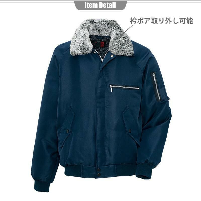 裏ボア防寒ブルゾン[アイトス/AZ-10549]｜作業服・作業着の通販なら