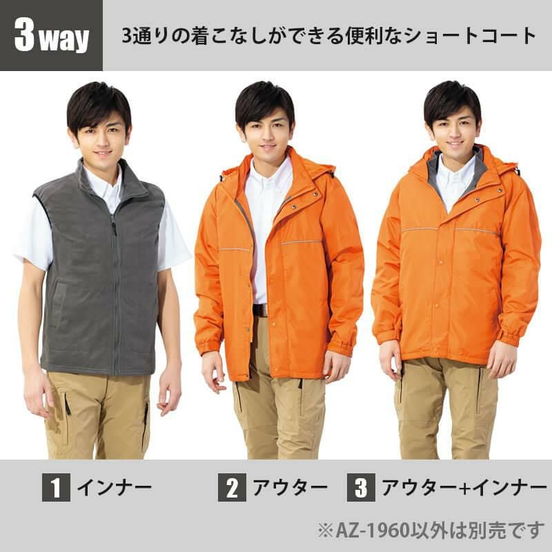 3WAYショートコート(男女兼用)[アイトス/AZ-1960]
