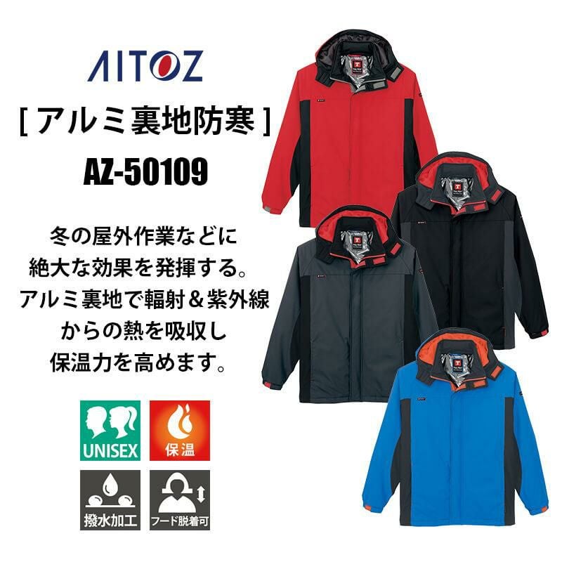 防寒ジャケット(男女兼用)[アイトス/AZ-50109]｜作業服・作業着の通販