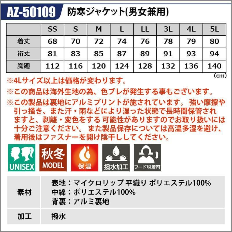 防寒ジャケット(男女兼用)[アイトス/AZ-50109]