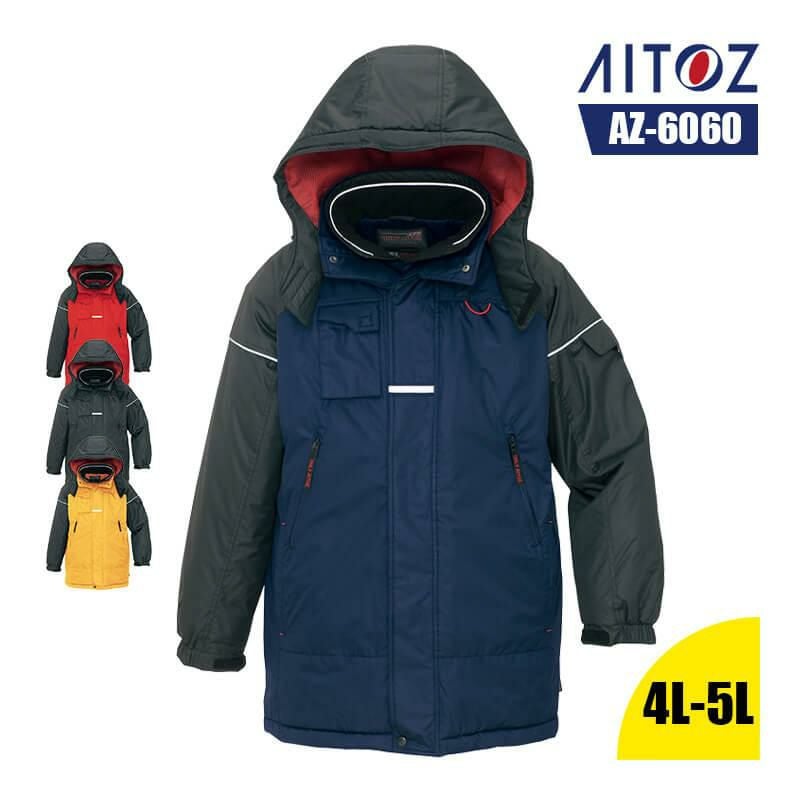 あかしやグループ コート 当時物 新品 防寒コート(男女兼用)[アイトス/AZ-6060] 4L-5L｜作業服・作業着の通販