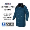防寒コート[アイトス/AZ-67043]