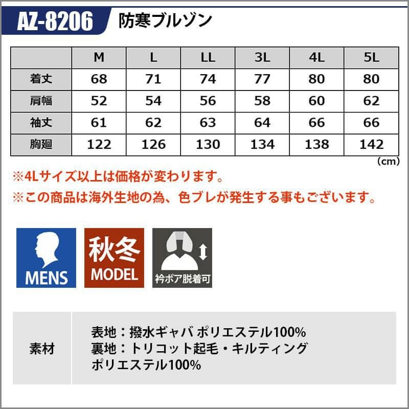 防寒ブルゾン[アイトス/AZ-8206] M-3L｜作業服・作業着の通販なら