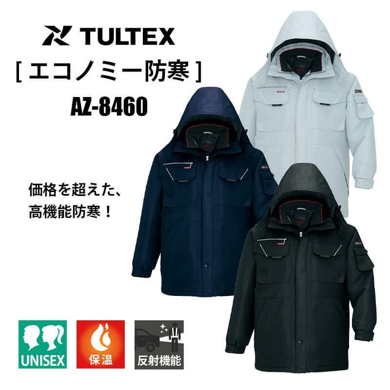 防寒コート(男女兼用)[アイトス/TULTEX/AZ-8460] SS-3L｜作業服・作業