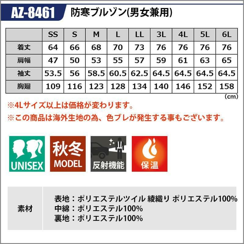 防寒ブルゾン(男女兼用)[アイトス/TULTEX/AZ-8461] SS-3L