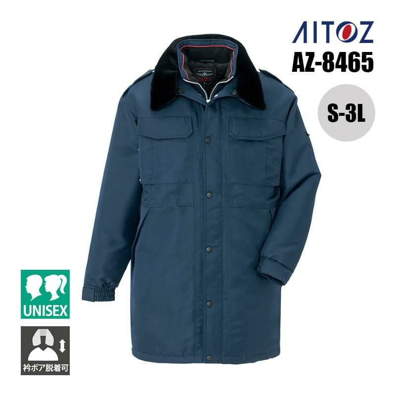 【新品未使用】AITOZ アイトス 防寒コート ロング丈 防寒コート(セミロング)[アイトス/AZ-8465] S-3L｜作業服・作業着の