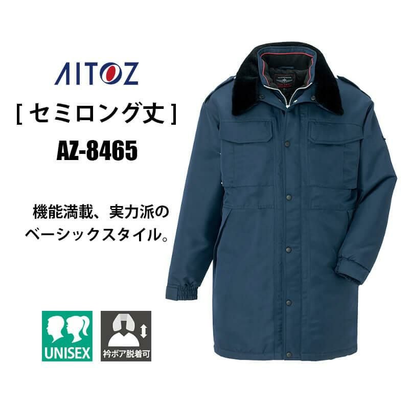 防寒コート(セミロング)[アイトス/AZ-8465] S-3L｜作業服・作業着の