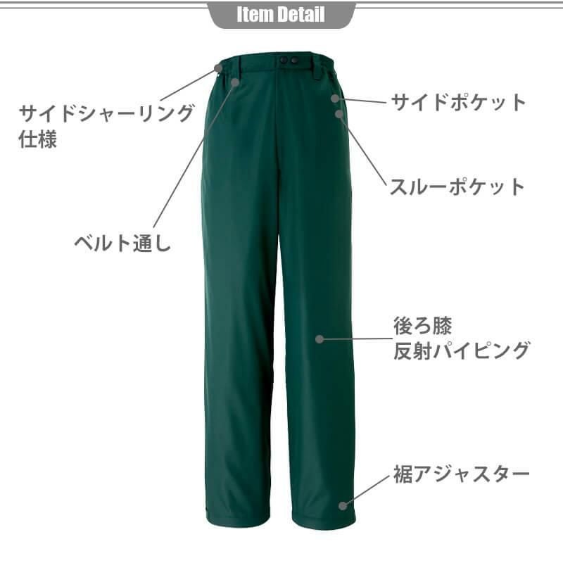 防寒パンツ(男女兼用)[アイトス/AZ-8562] 4L-6L