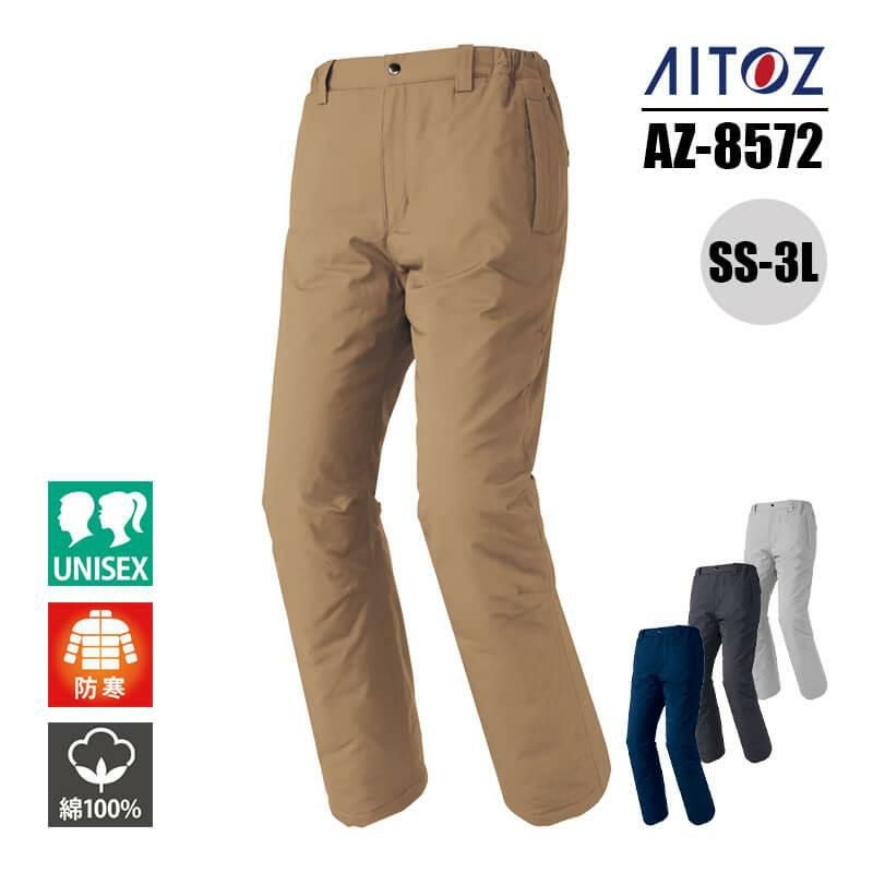 防寒パンツ(男女兼用)[アイトス/AZ-8572]