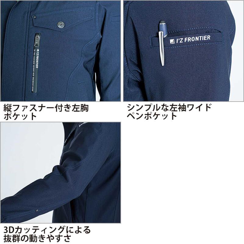 アイズフロンティアストレッチ3D上下セット I'Z FRONTIER アイズフロンティア 作業服 上下セット 3350 ストレッチ