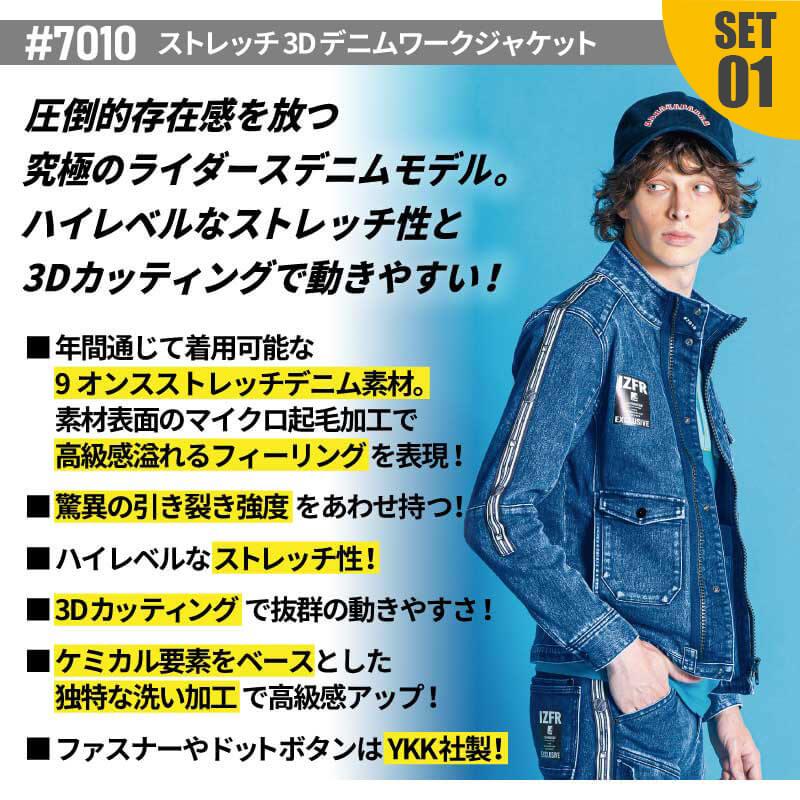 ストレッチ3Dデニムワークジャケット+ストレッチ3Dデニムカーゴパンツ 上下セット[アイズフロンティア/7010,7012]