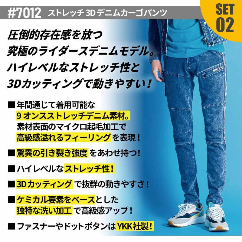 ストレッチ3Dデニムワークジャケット+ストレッチ3Dデニムカーゴパンツ