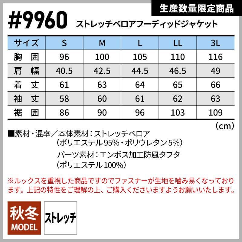 ストレッチベロアフーディッドジャケット+ストレッチベロアジョガーパンツ 上下セット[アイズフロンティア/9960,9962]