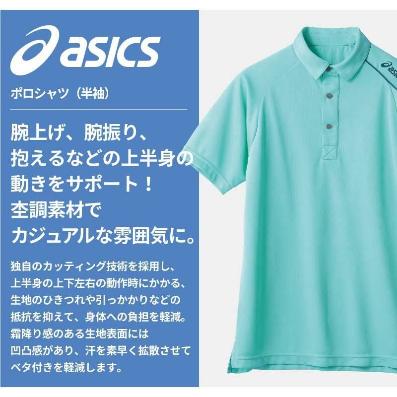 ポロシャツ（半袖）アシックス 男女兼用[CHM305/住商モンブラン]（SS