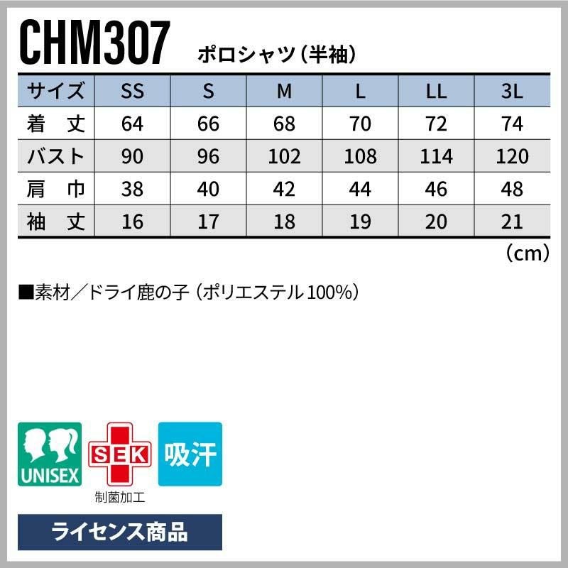 ポロシャツ（半袖）アシックス 男女兼用[CHM307/住商モンブラン]（SS-3L）
