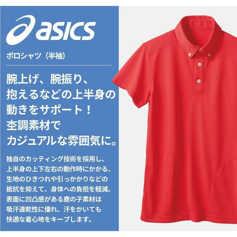ポロシャツ（半袖）アシックス 男女兼用[CHM308/住商モンブラン]（SS-3L）