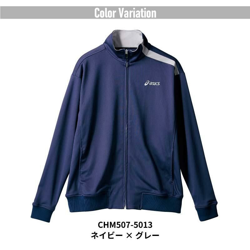 トレーニングジャケット（長袖）アシックス 男女兼用[CHM507/住商モンブラン]（SS-3L）