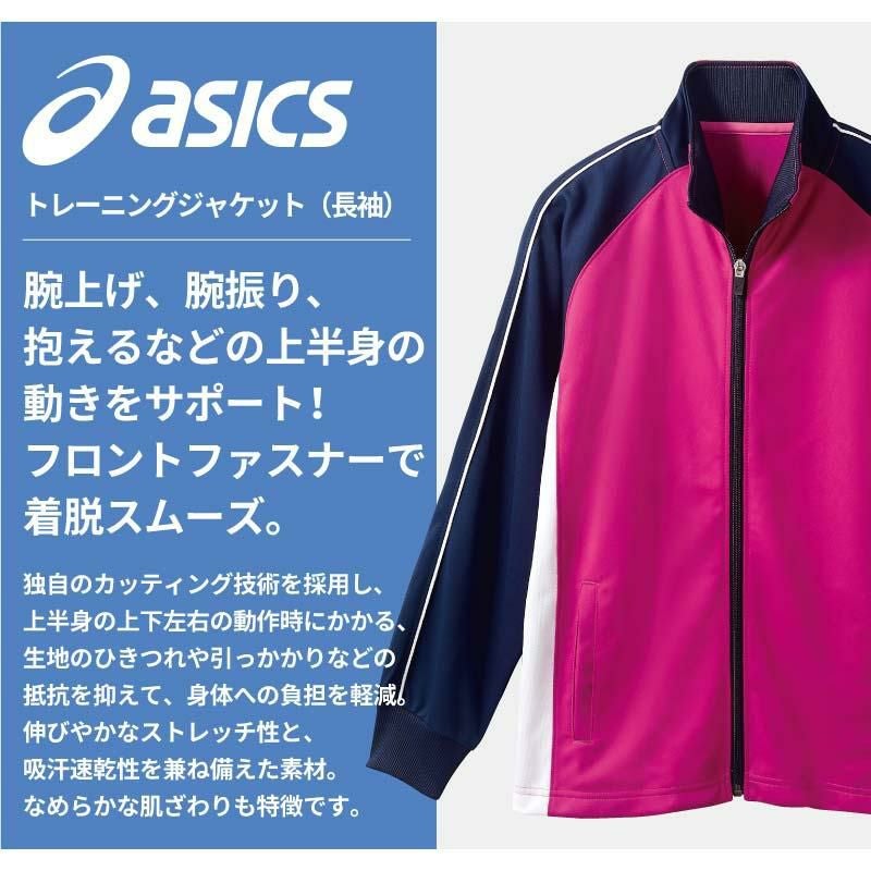 トレーニングジャケット（長袖）アシックス 男女兼用[CHM511/住商