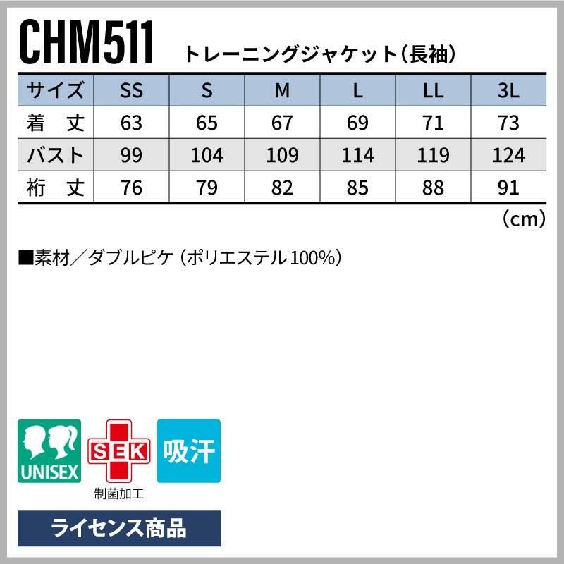トレーニングジャケット（長袖）アシックス 男女兼用[CHM511/住商