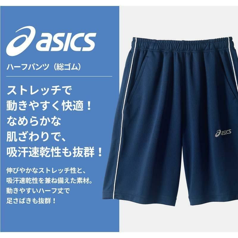 ハーフパンツ（総ゴム）アシックス 男女兼用[CHM609/住商モンブラン