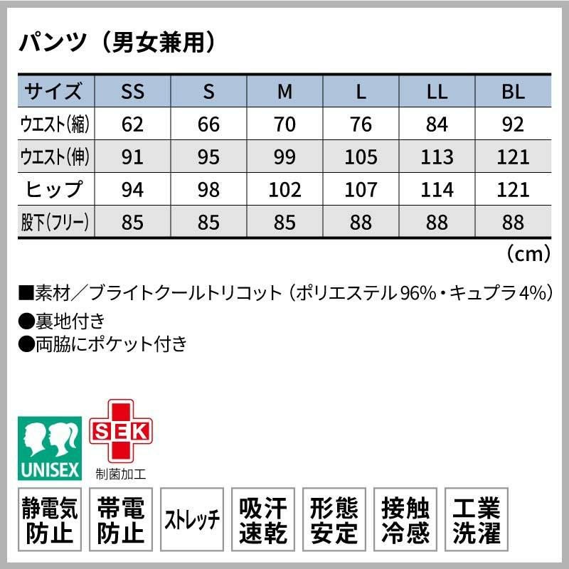 パンツ（男女兼用）[PR5014/オンワード]（SS-BL）