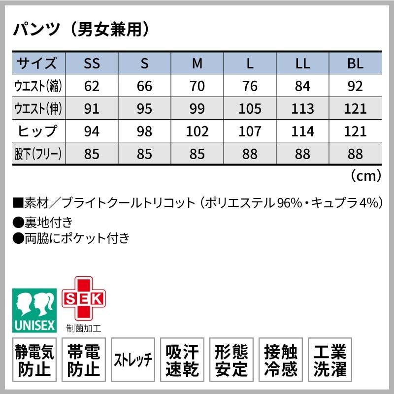 パンツ（男女兼用）[PR5014/オンワード]（SS-BL）