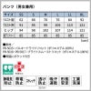 パンツ（男女兼用）[PR5015～PR5017/オンワード]（SS-BL）