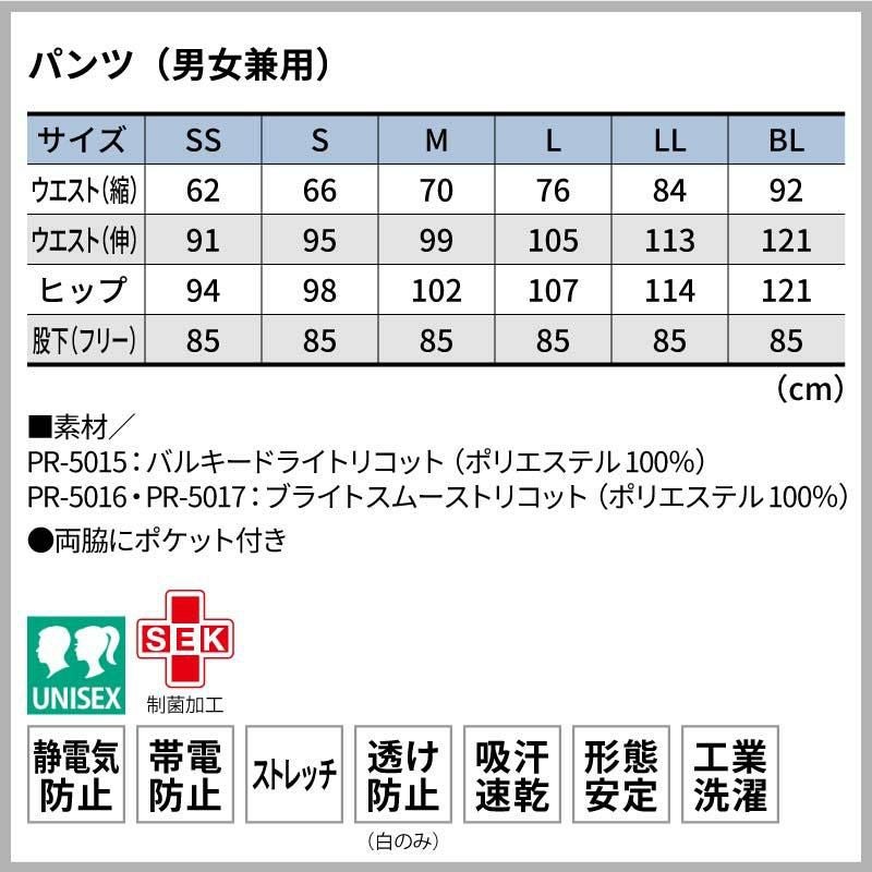 パンツ（男女兼用）[PR5015～PR5017/オンワード]（SS-BL）