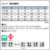 パンツ（男女兼用）[PR5015～PR5017/オンワード]（SS-BL）