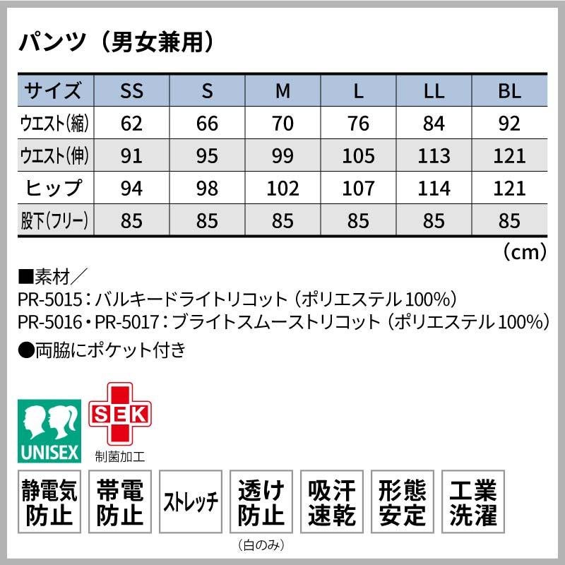 パンツ（男女兼用）[PR5015～PR5017/オンワード]（SS-BL）