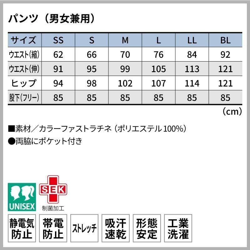 パンツ（男女兼用）[PR5018/オンワード]（SS-BL）