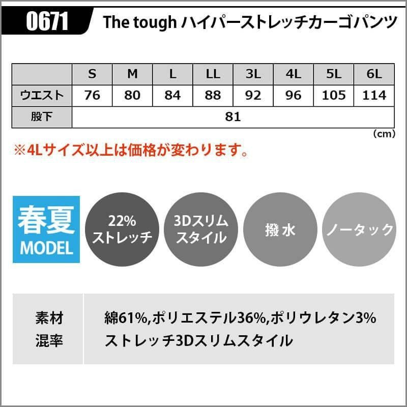 The tough ハイパーストレッチカーゴパンツ[アタックベース/0671