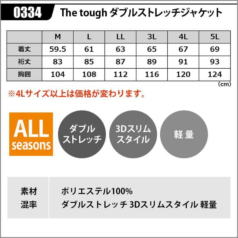The tough ダブルストレッチジャケット[アタックベース/0334]｜作業服