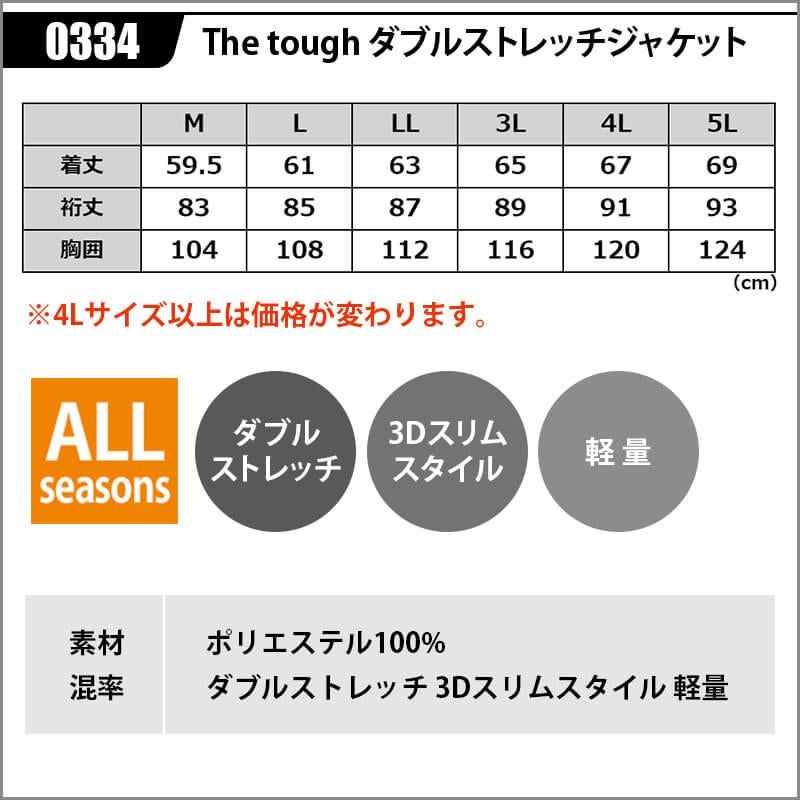 The tough ダブルストレッチジャケット[アタックベース/0334]