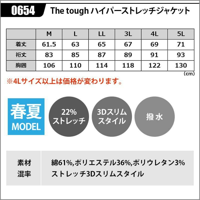 The tough ハイパーストレッチジャケット[アタックベース/0654]