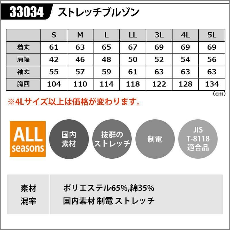 ストレッチブルゾン[アタックベース/33034]